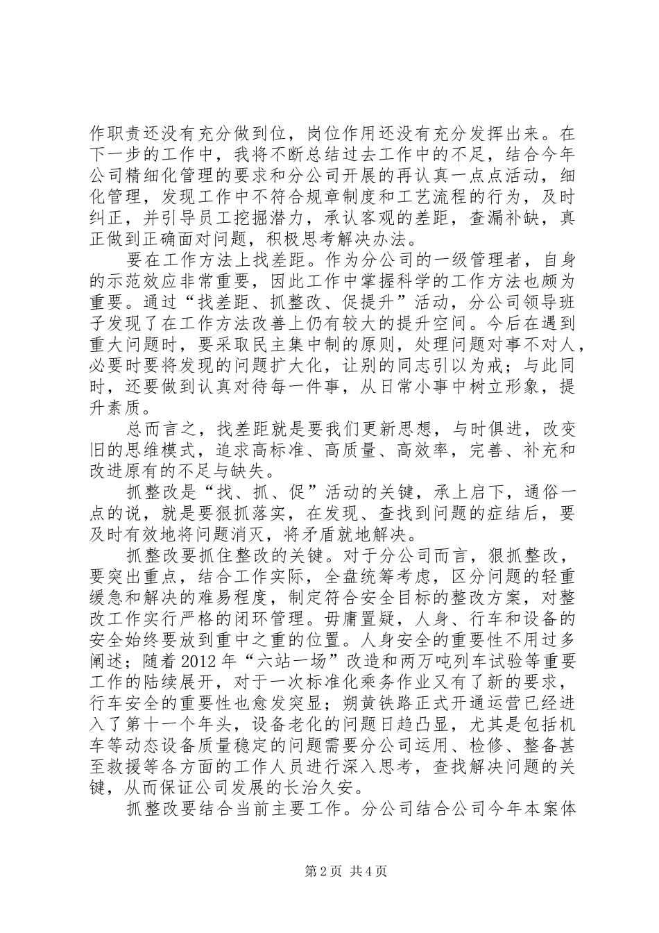 开展“找抓促”活动以来的心得体会_第2页