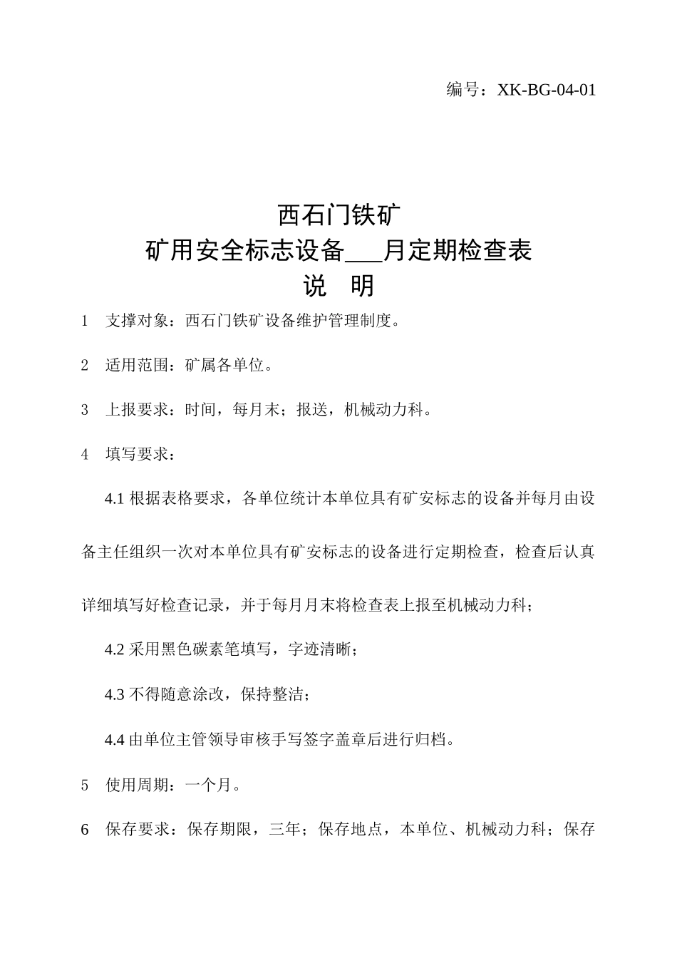 矿山标准化检查规程_第2页