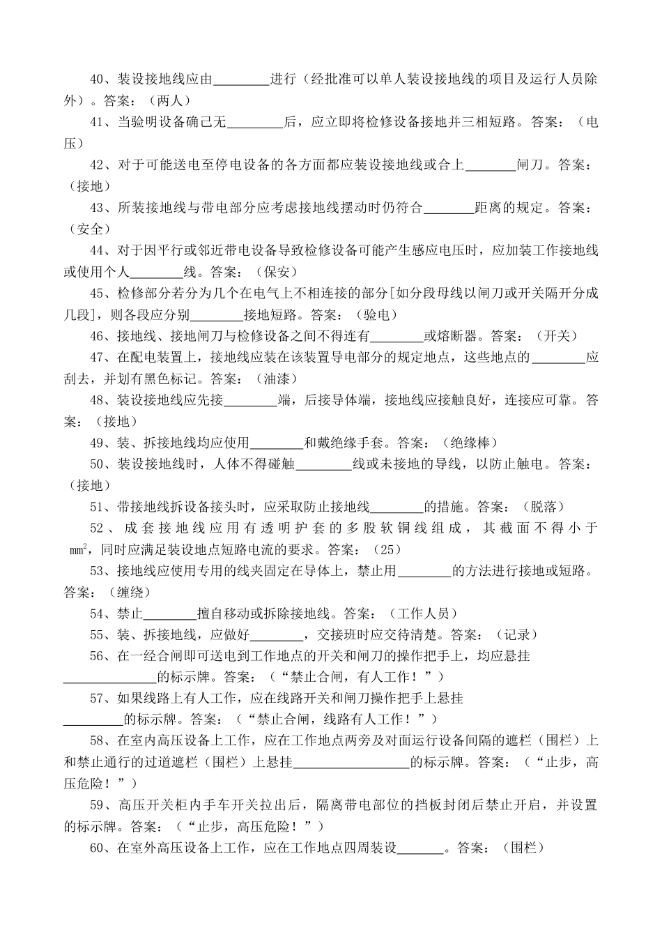 浙江省电力公司全员安全素质普考_第3页
