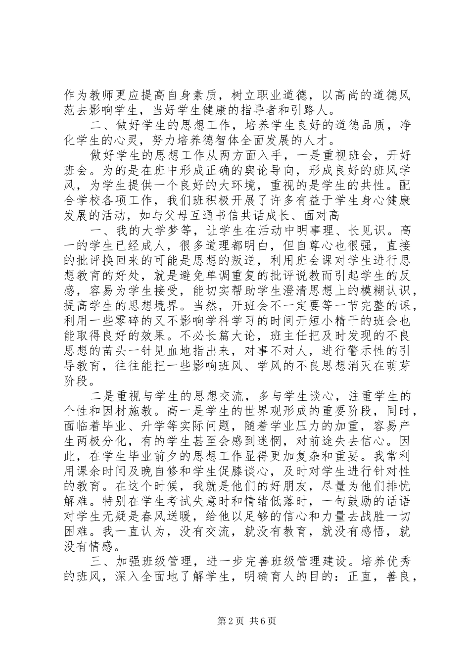 安检业务自学心得体会_第2页