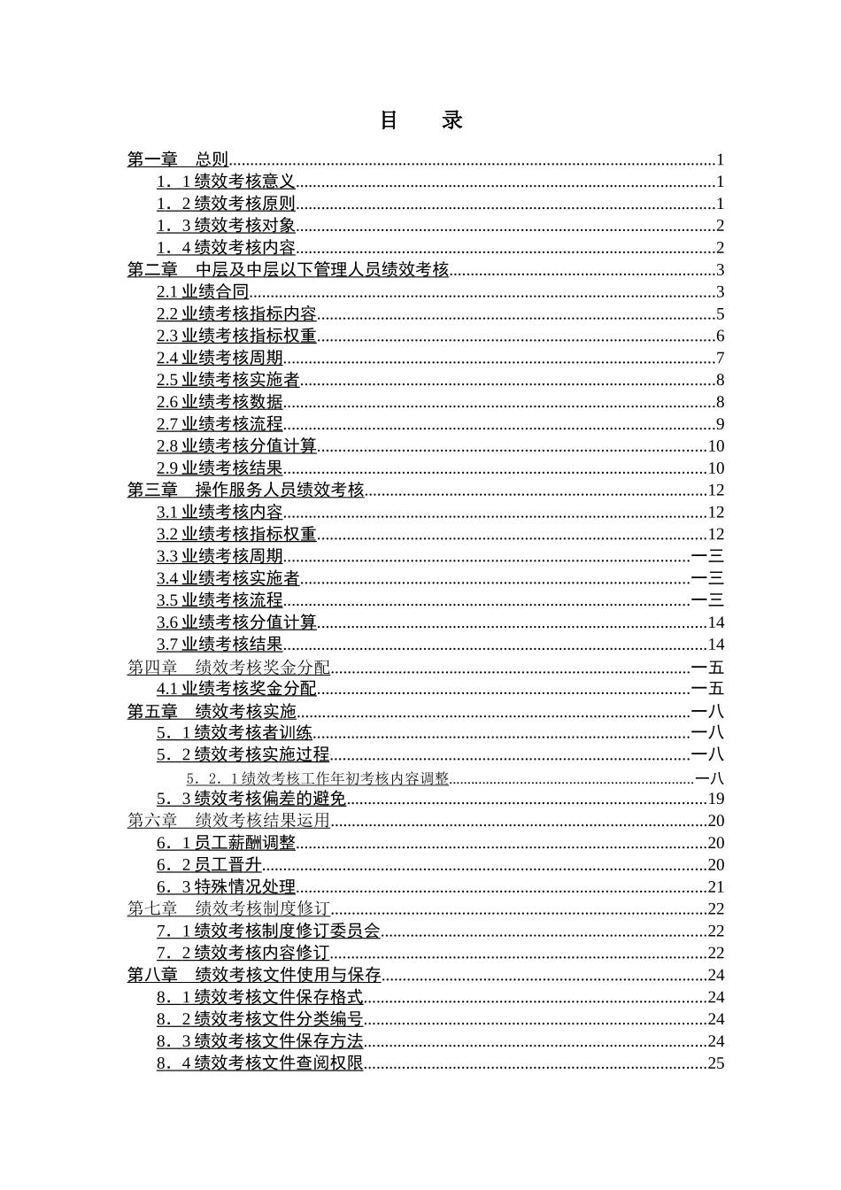 某国际大酒店绩效考核体系实施草案_第2页