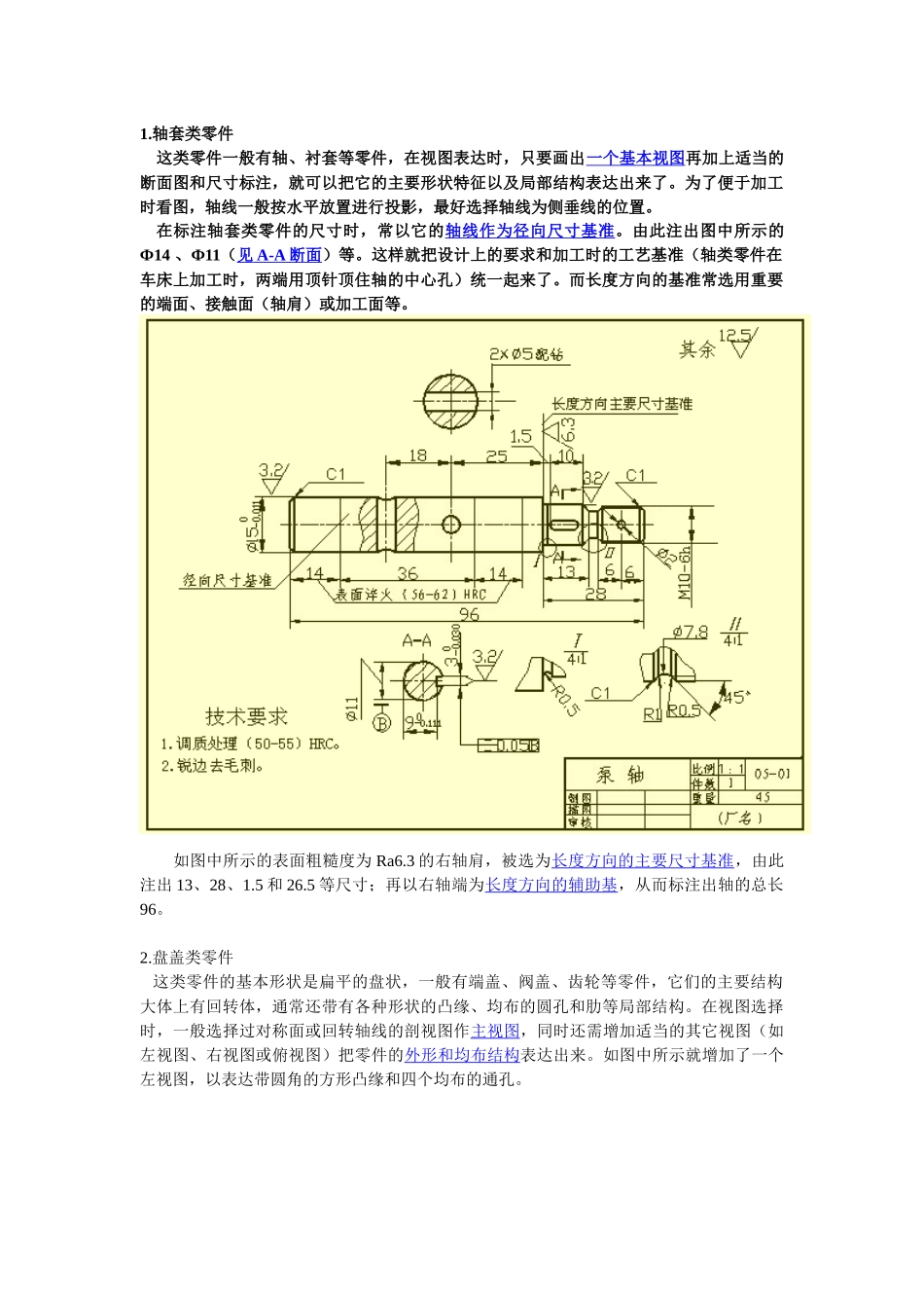 机械制图资料_第1页