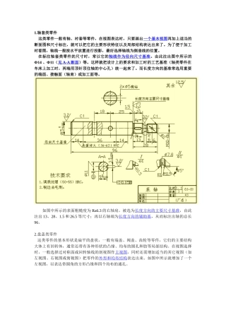 机械制图资料