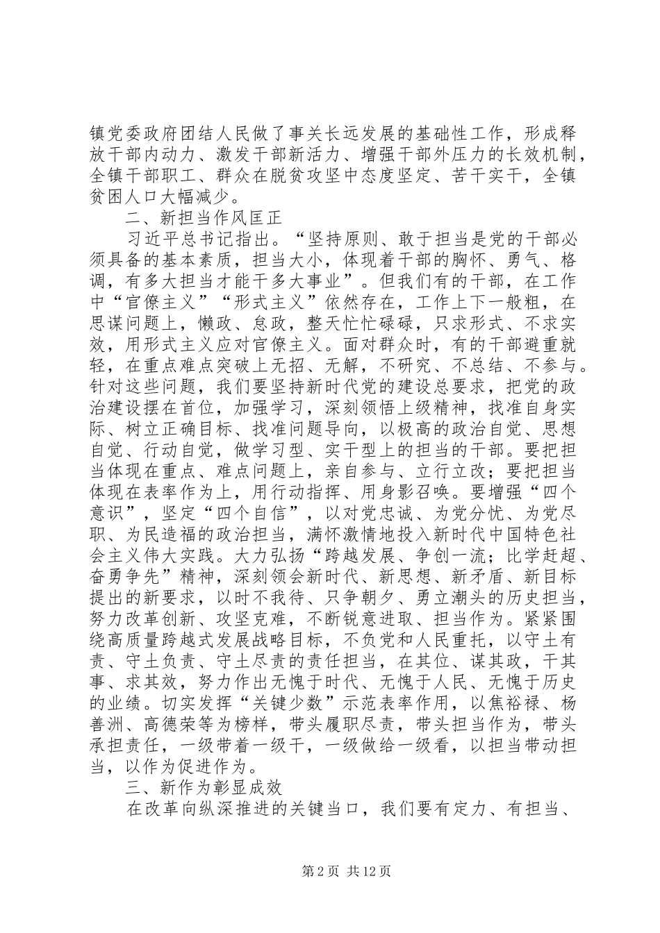 新时代新担当新作为心得体会八篇_第2页