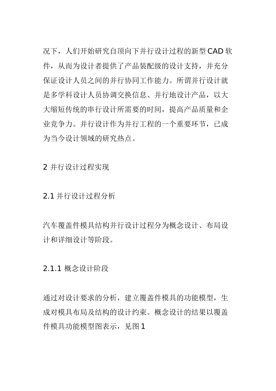 汽车覆盖件模具结构并行设计(1)_第2页