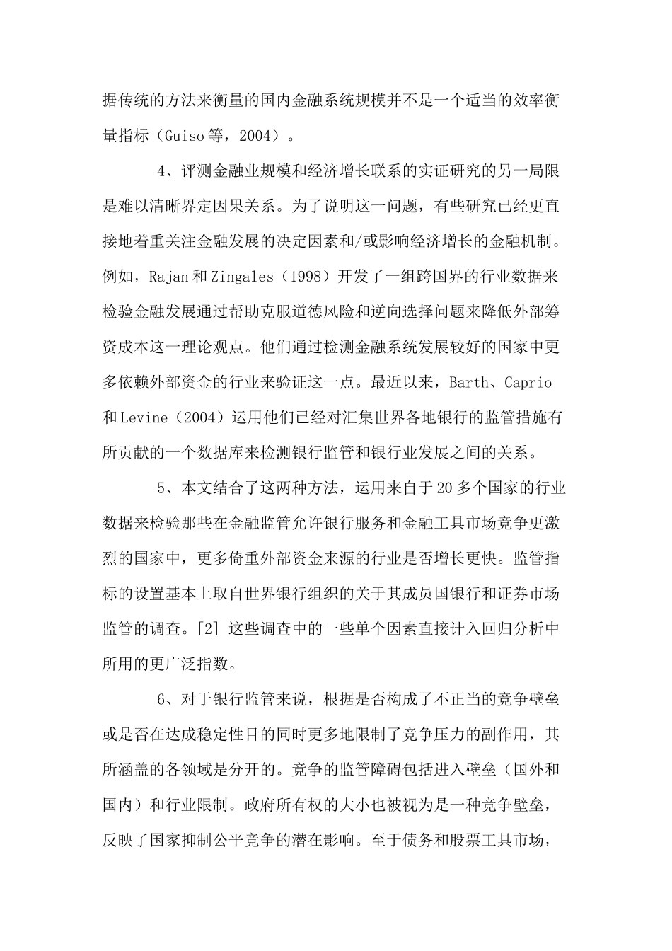 金融系统监管与经济增长(1)_第3页