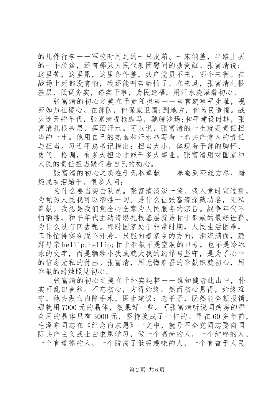 张富清英雄事迹的学习心得体会范文精选_第2页