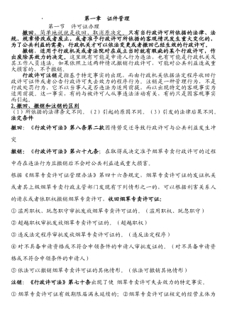 X年烟草高级专卖管理员(整理)缩