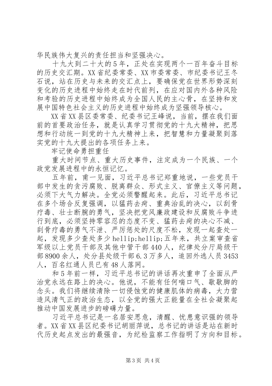 新时代要有新气象新作为心得体会_第3页