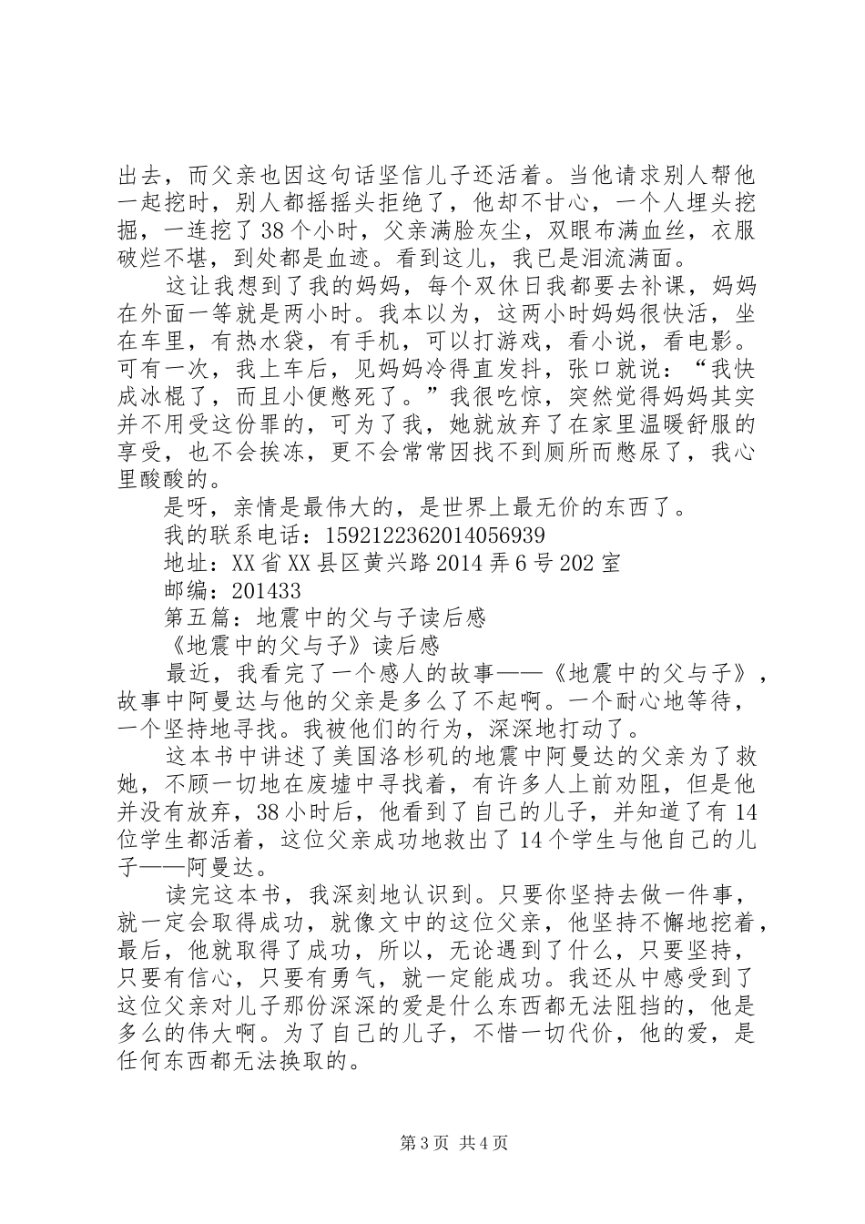 第一篇：《地震中的父子》读后感_第3页