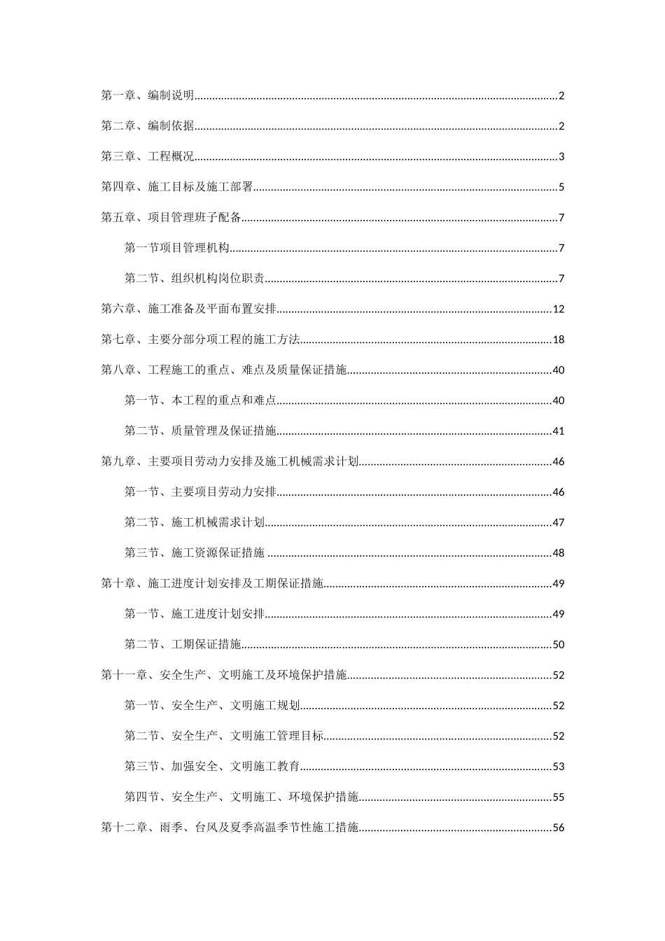 装饰施工方案(DOC65页)_第1页