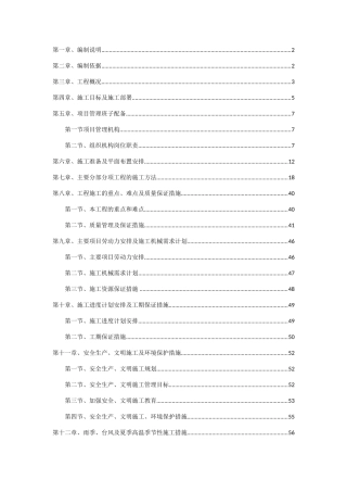 装饰施工方案(DOC65页)