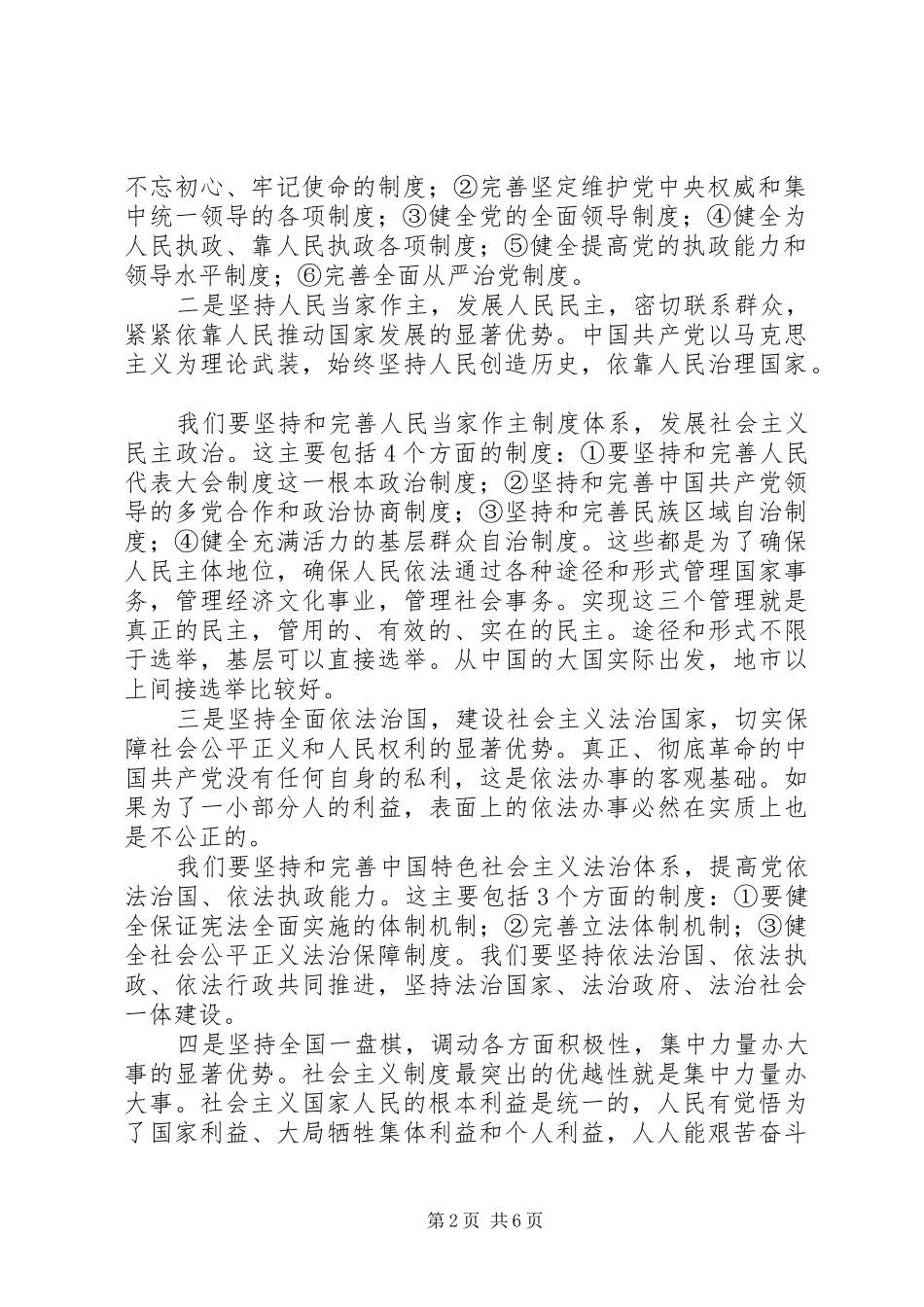 深刻学习领会党的十九届四中全会精神心得体会_第2页
