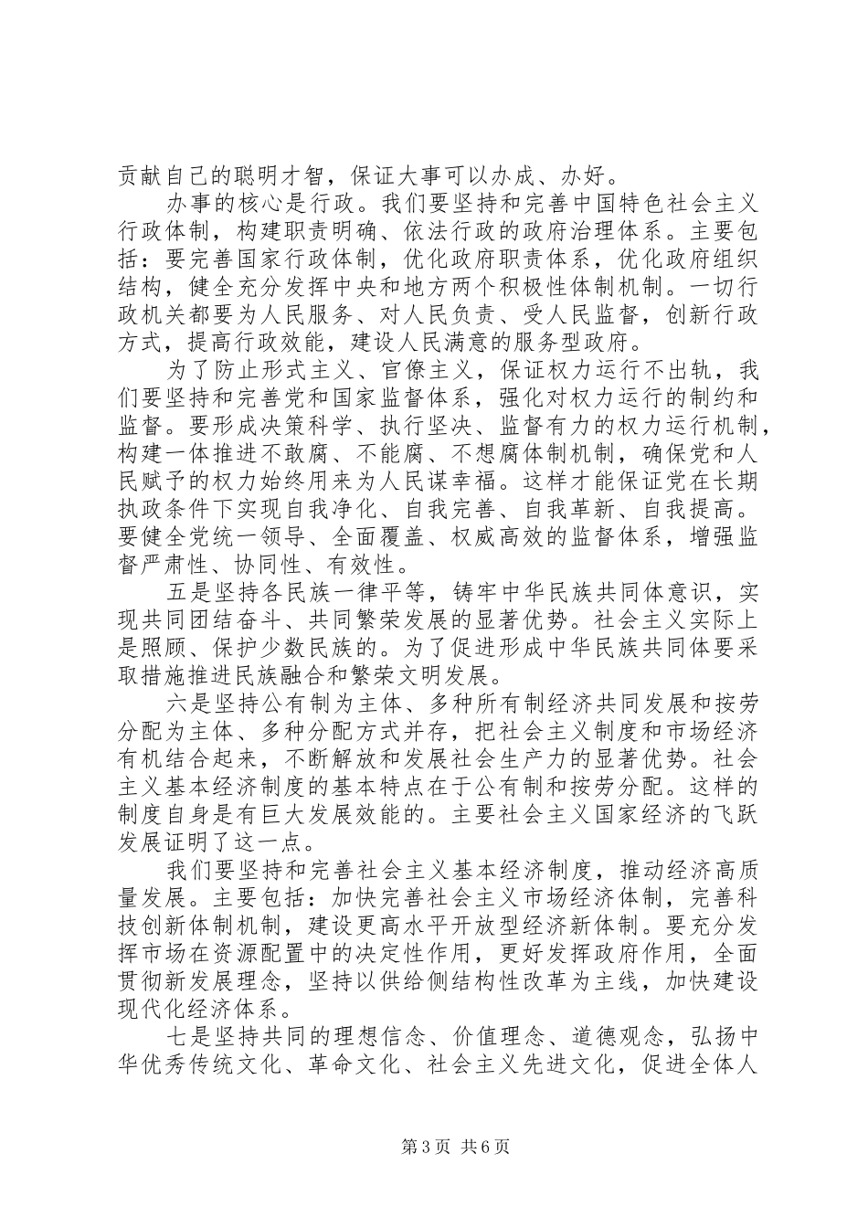 深刻学习领会党的十九届四中全会精神心得体会_第3页