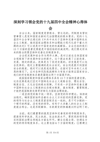 深刻学习领会党的十九届四中全会精神心得体会