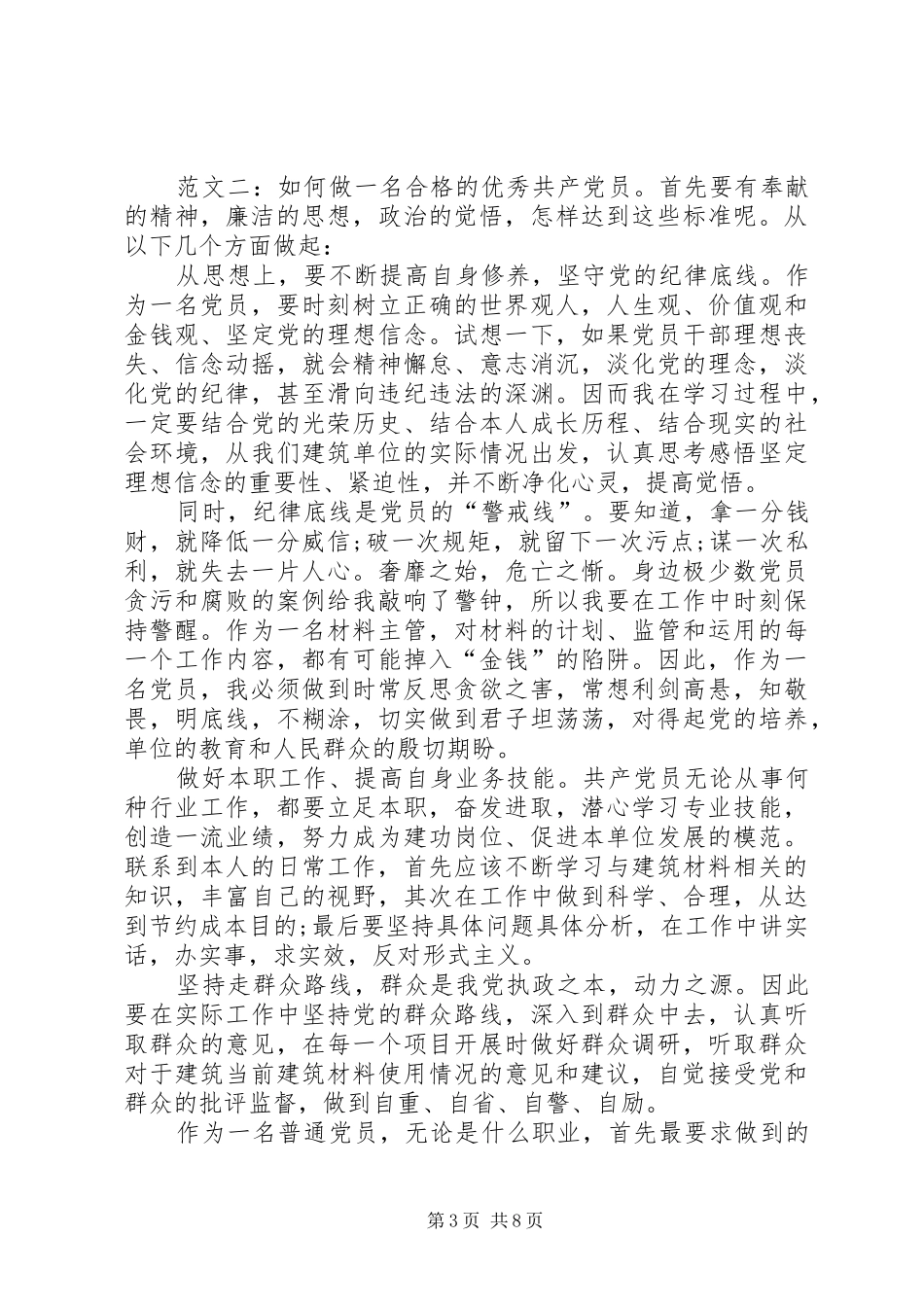 201X党风廉洁心得体会_第3页