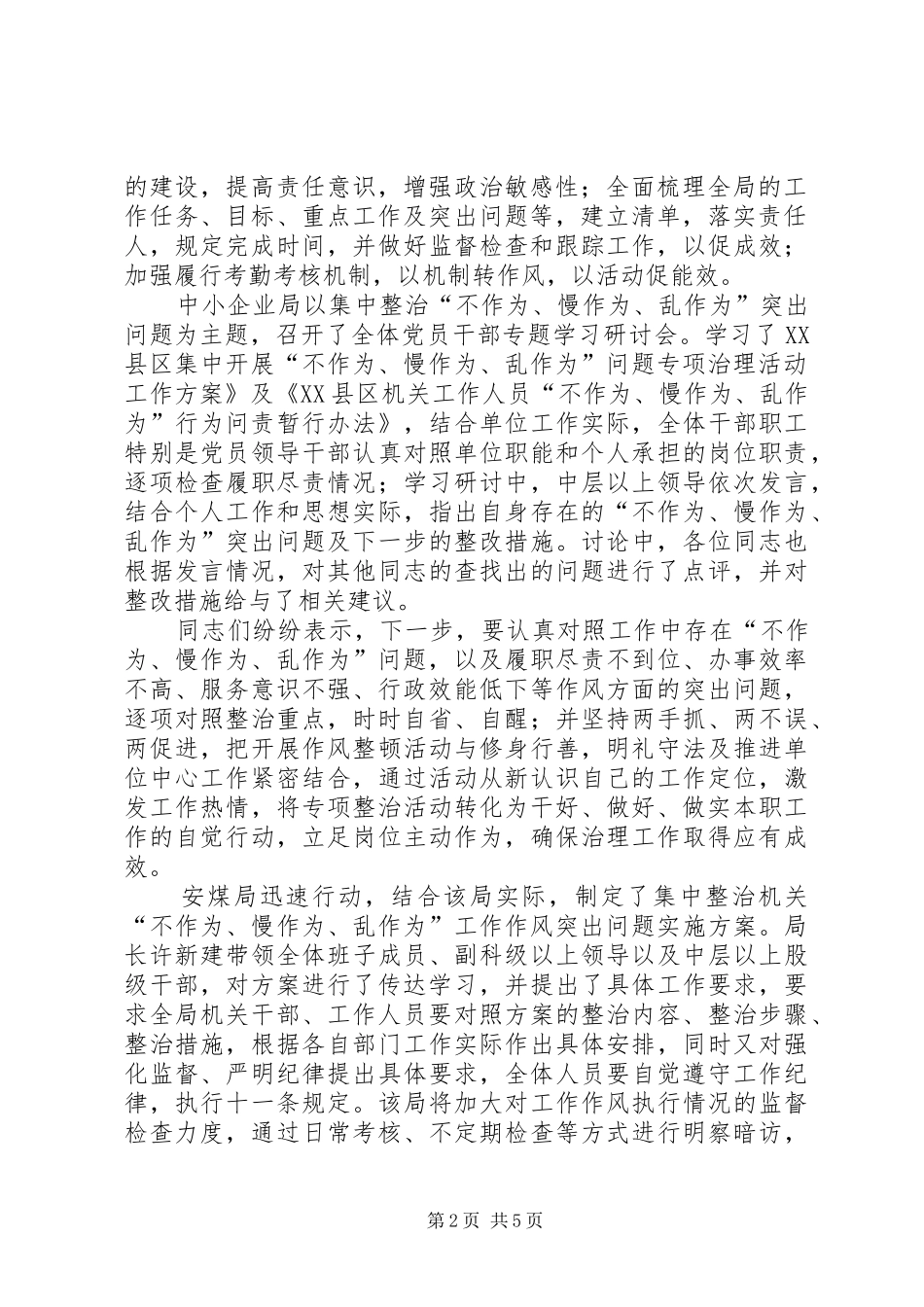 不作为乱作为问题清单与心得体会_第2页