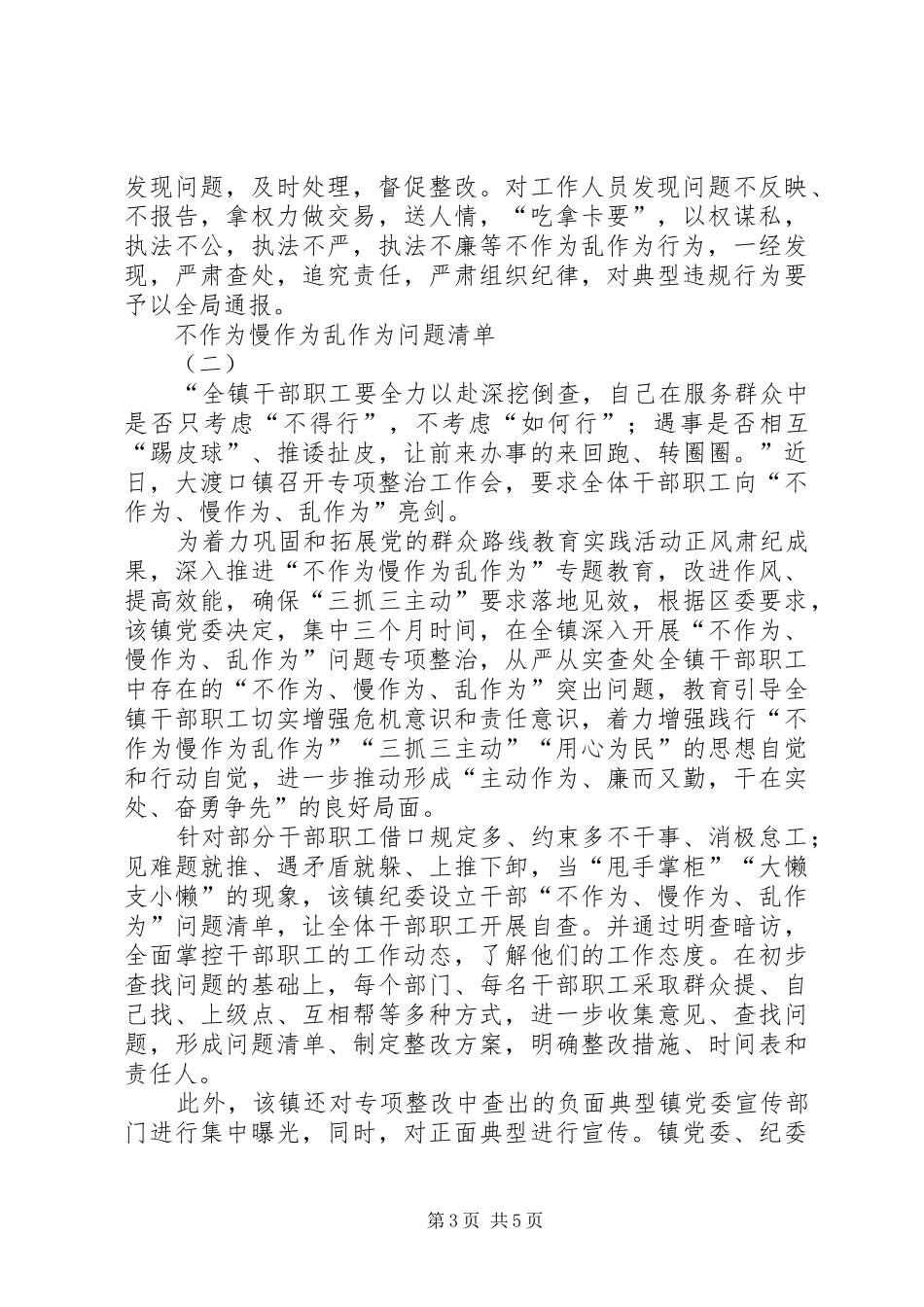 不作为乱作为问题清单与心得体会_第3页