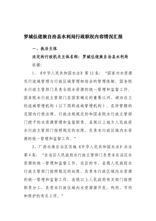 水利局行政职权内容
