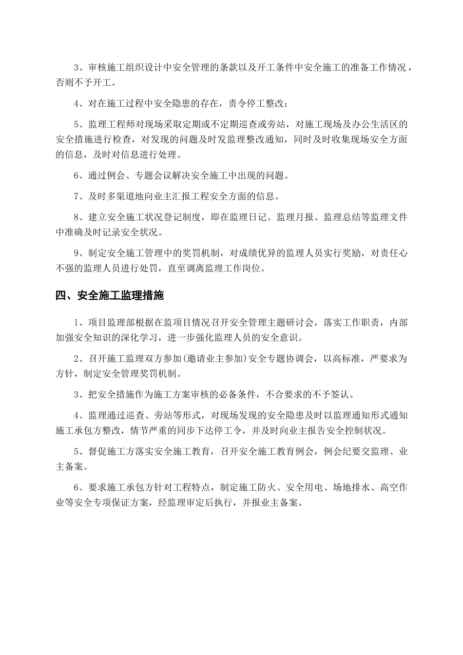 现场安全文明施工监理方桉_第3页
