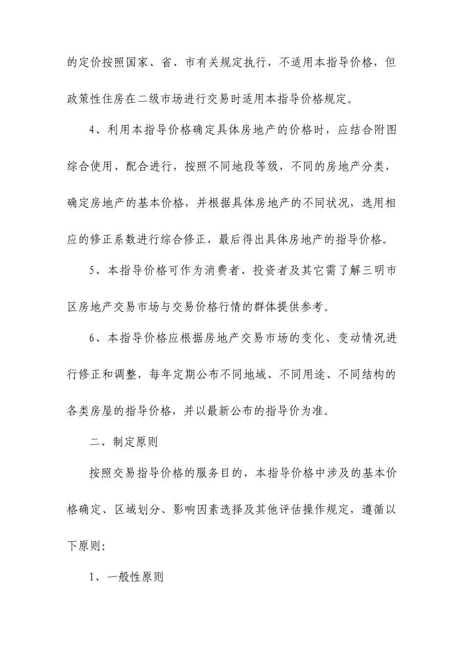 三明市区房地产交易指导价格_第2页