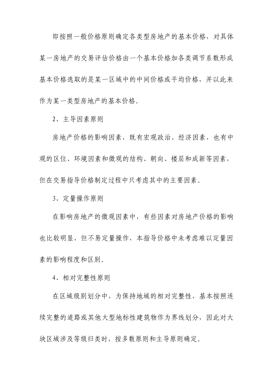 三明市区房地产交易指导价格_第3页