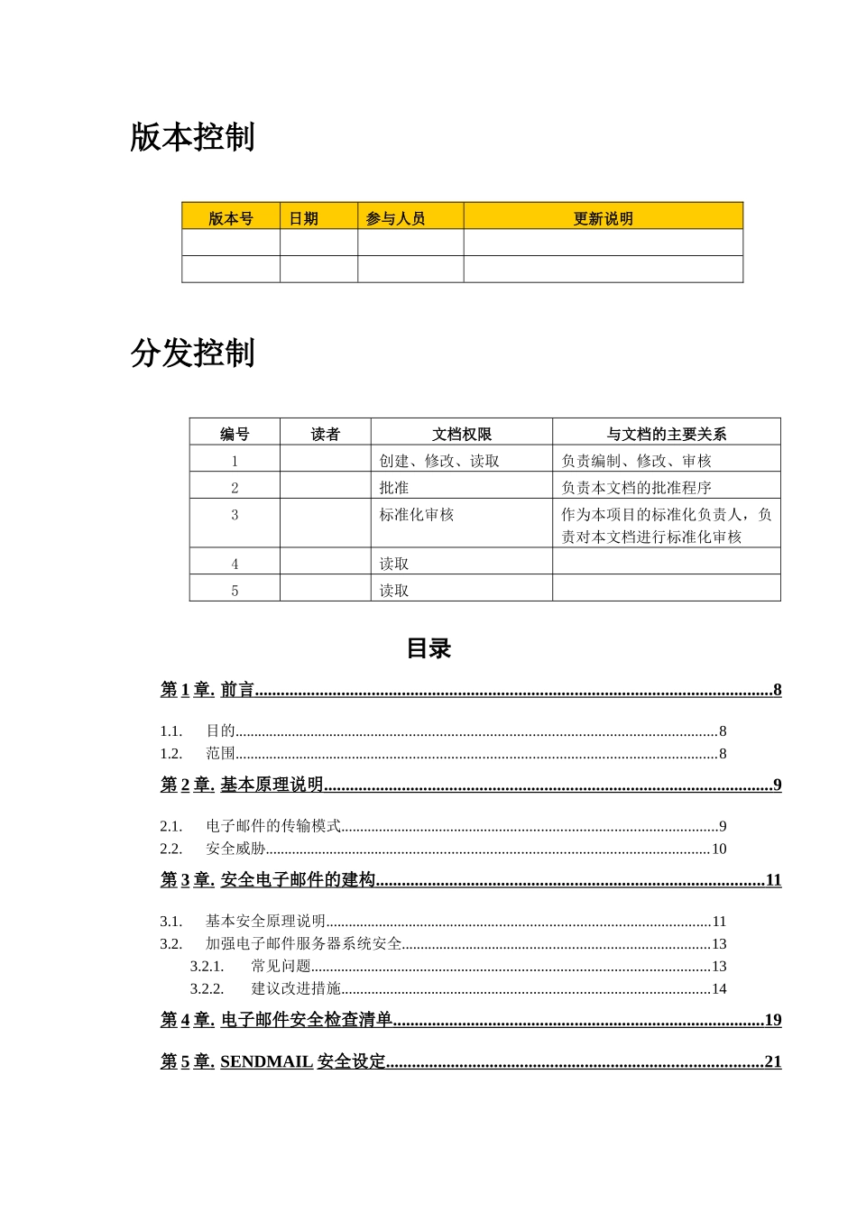 中国移动电子邮件安全配置手册_第3页