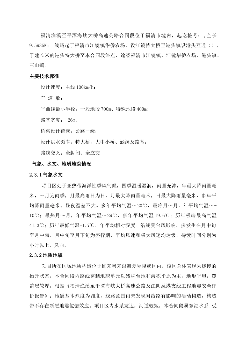 渔平高速实施性施工组织设计方案(DOC81页)_第2页