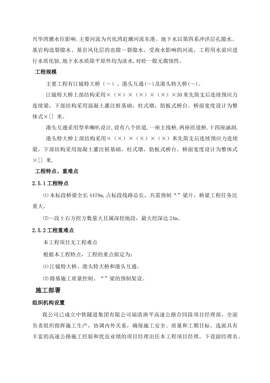 渔平高速实施性施工组织设计方案(DOC81页)_第3页