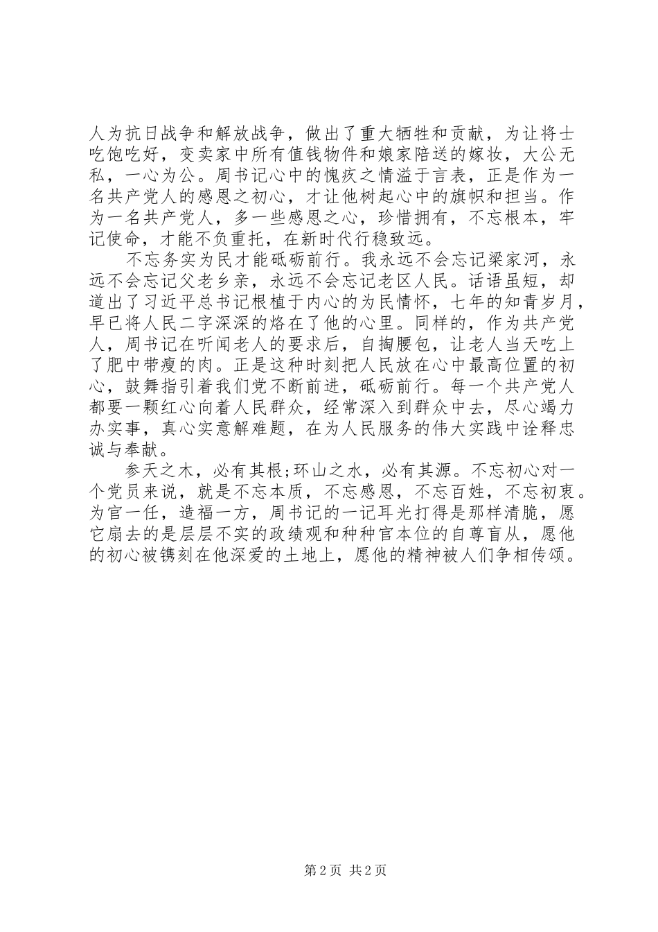 《书记的耳光》心得体会_第2页