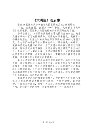 《大明猩》观后感