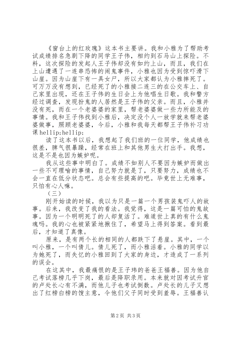 窗台上的红玫瑰读后感_第2页