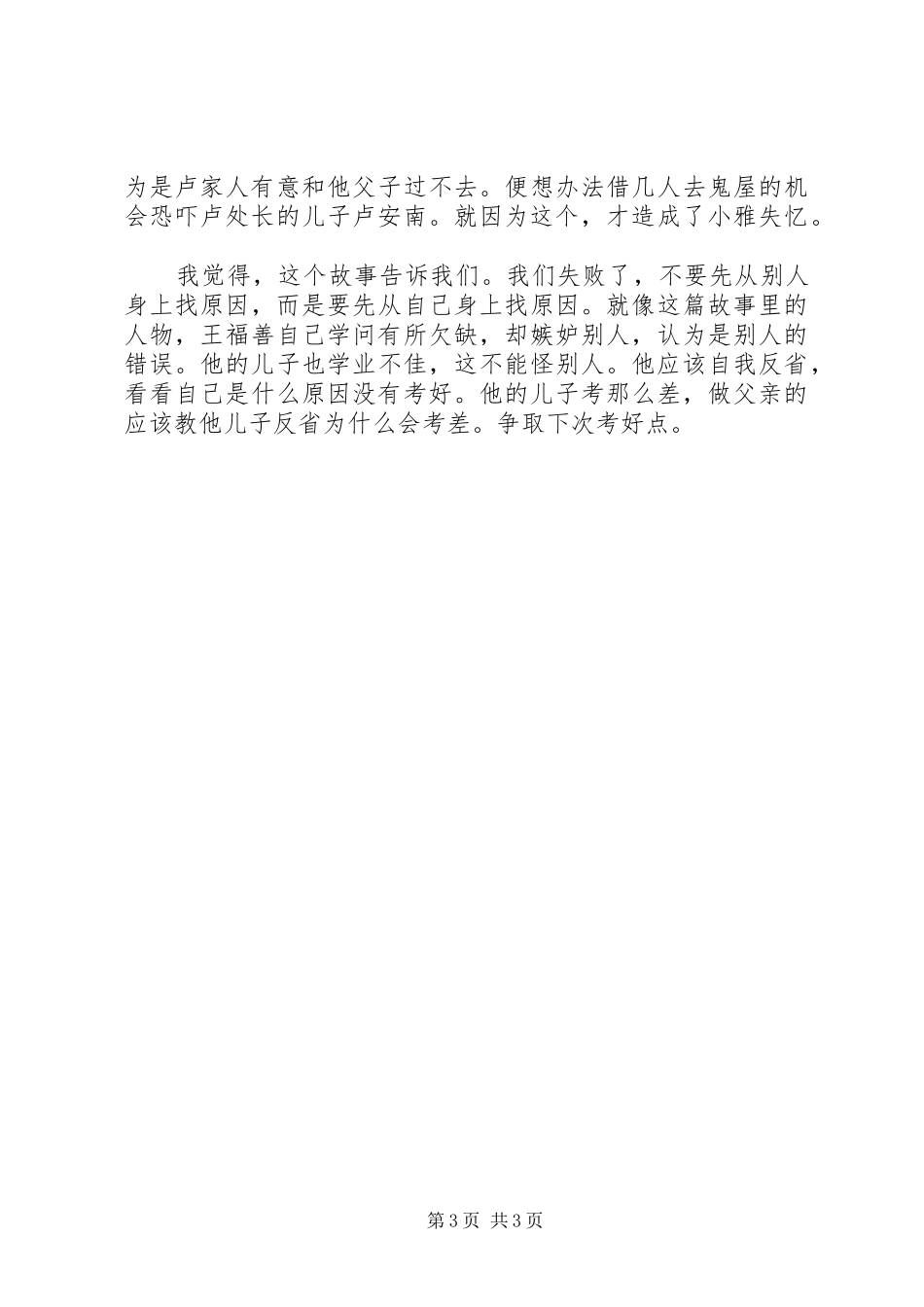 窗台上的红玫瑰读后感_第3页