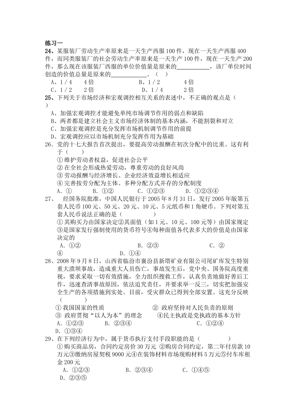 某服装厂劳动生产率原来是一天生产西服100件_第1页