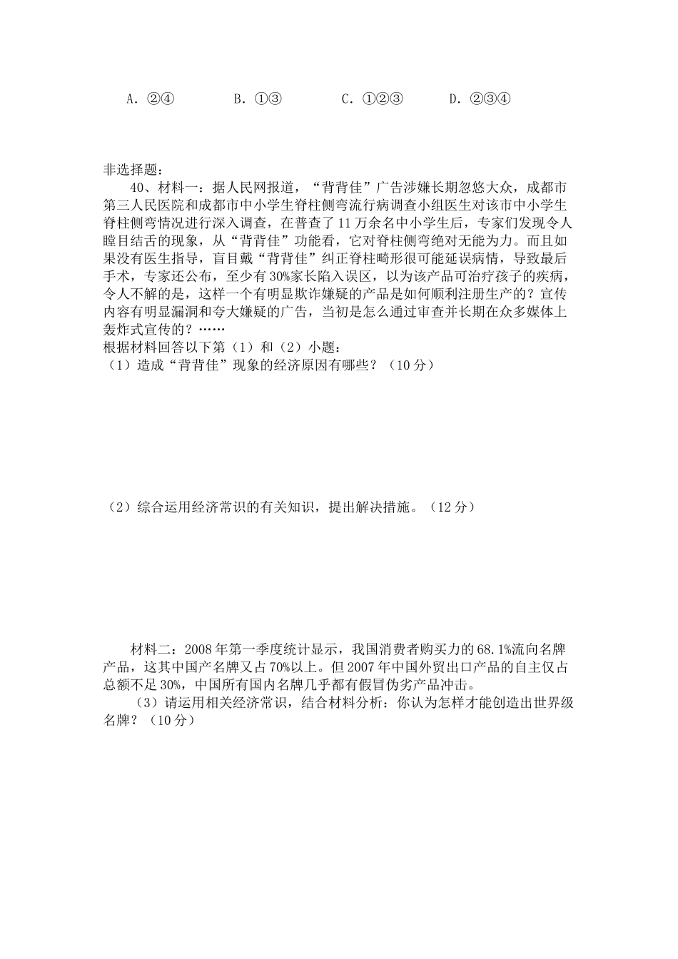 某服装厂劳动生产率原来是一天生产西服100件_第3页