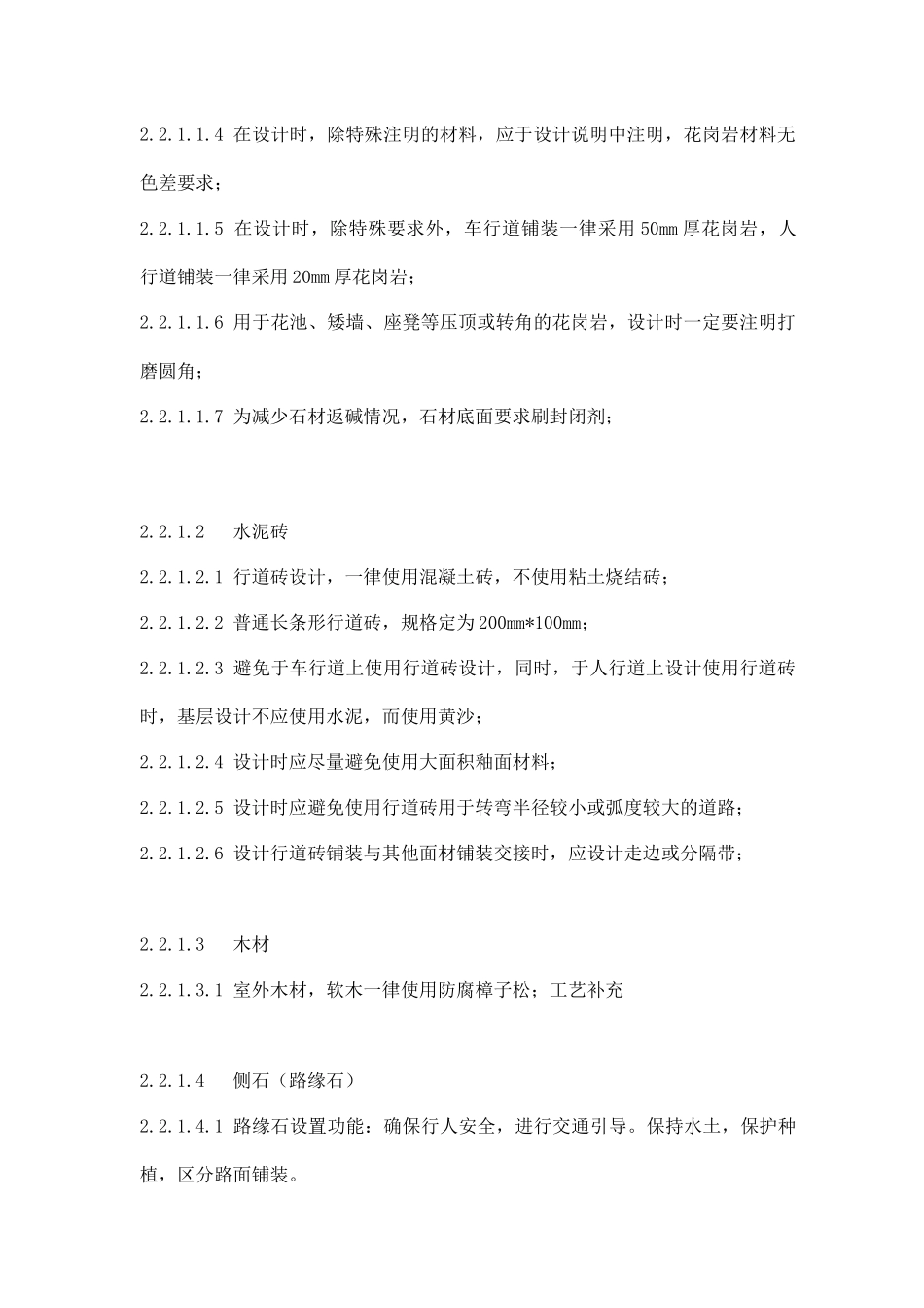 某地产公司景观施工图设计指引_第2页