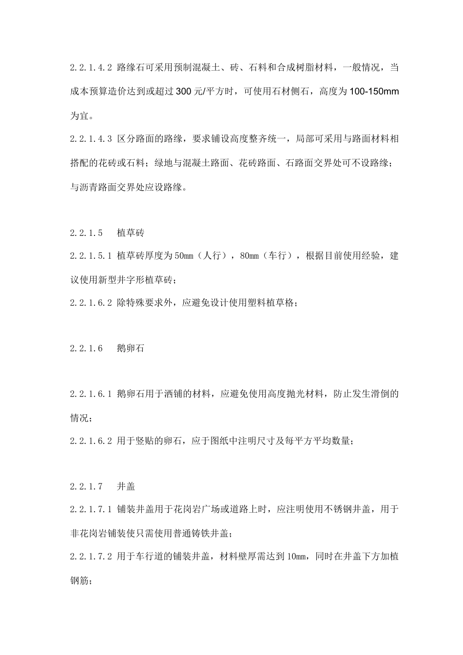 某地产公司景观施工图设计指引_第3页