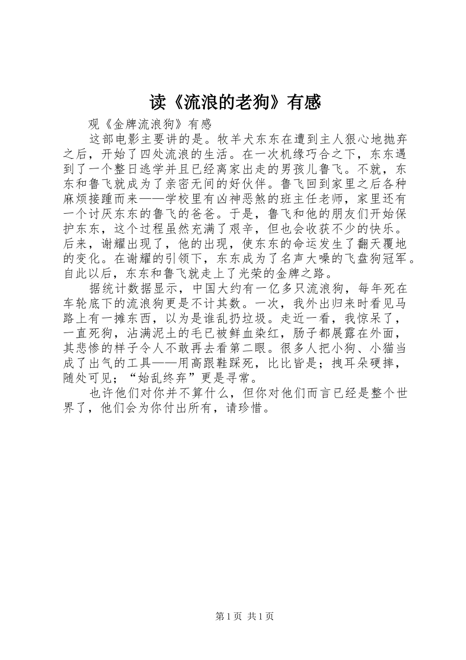 读《流浪的老狗》有感_第1页