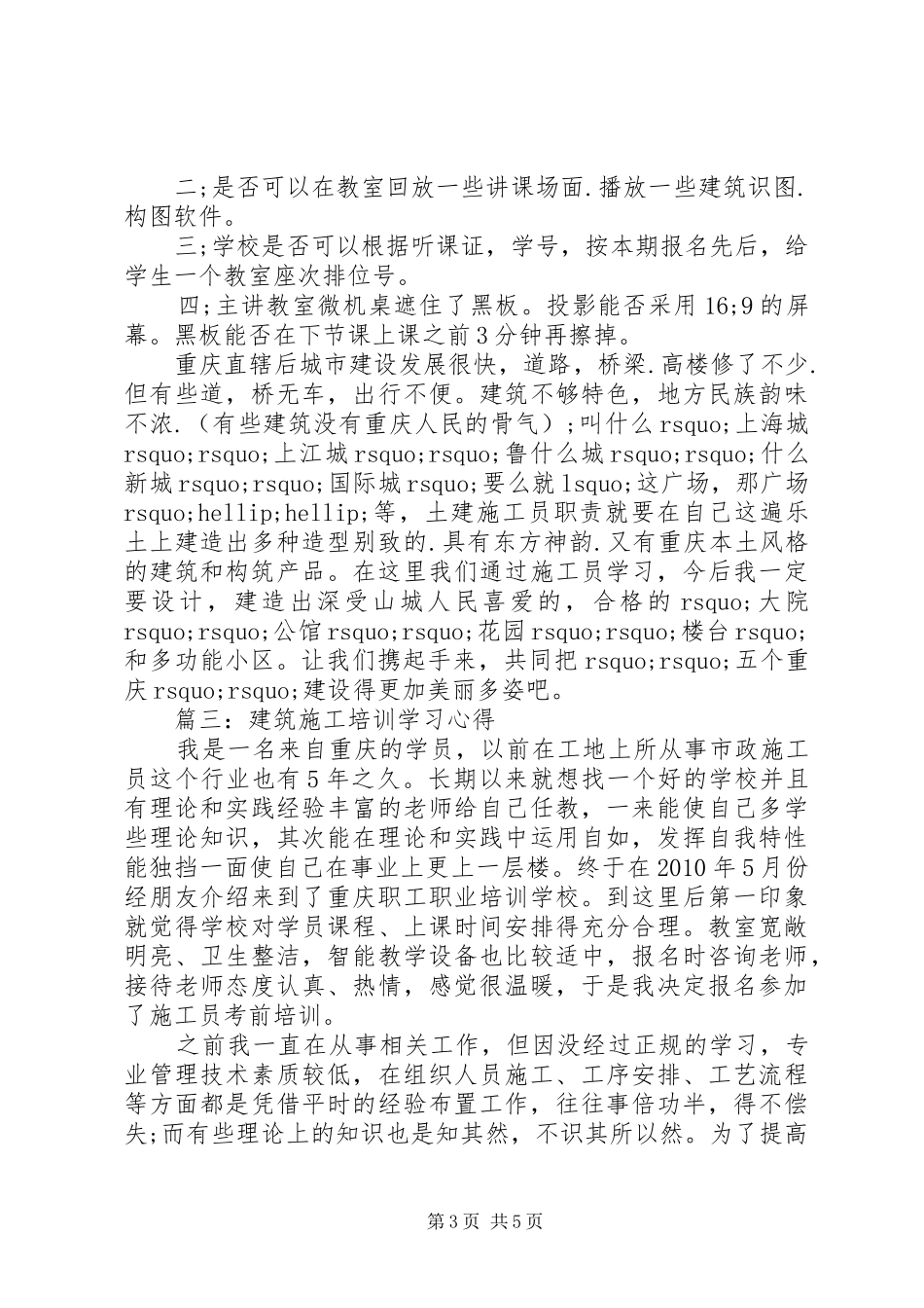 建筑施工培训学习心得3篇_第3页
