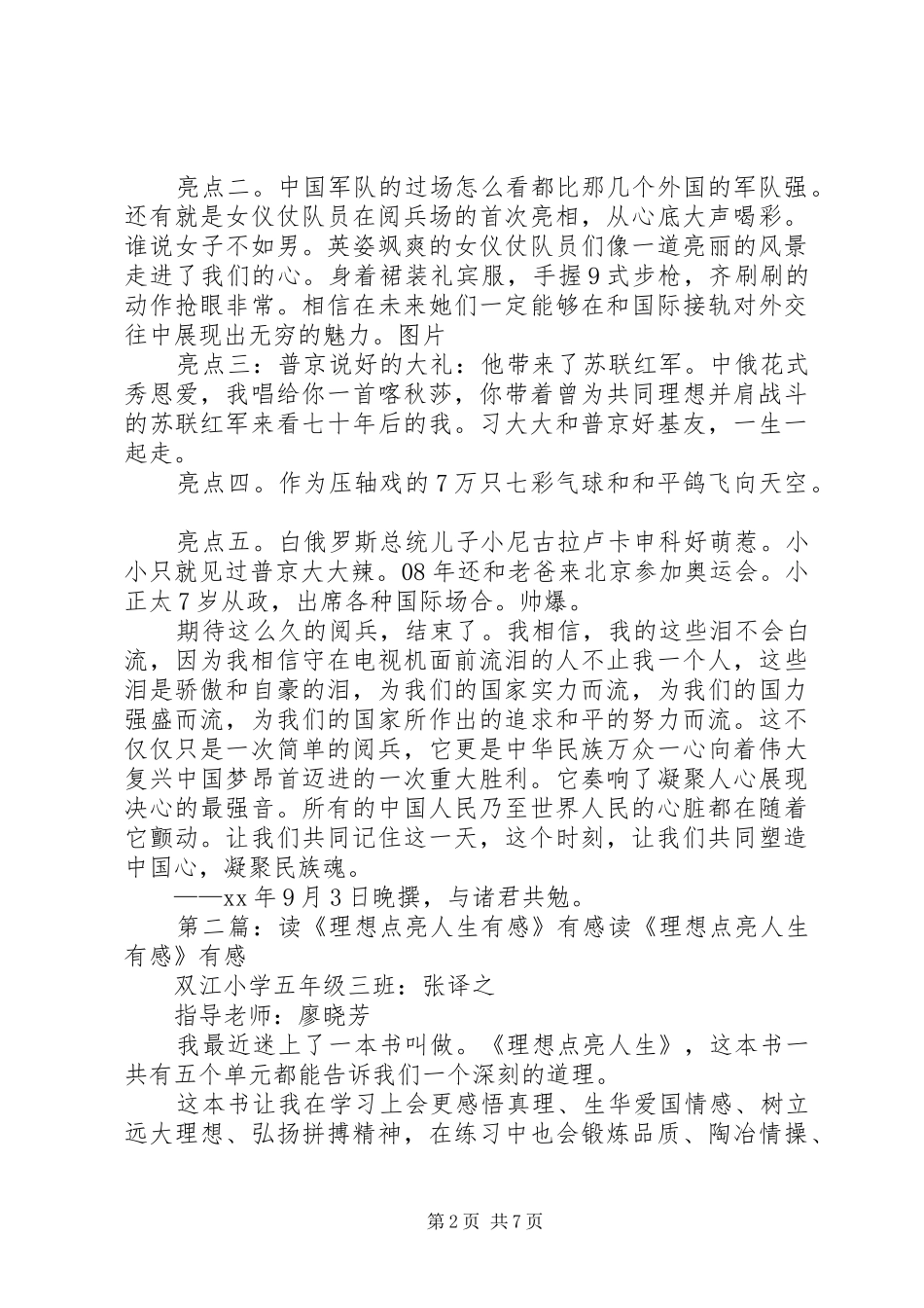亮点中的泪点—观9.3阅兵有感_第2页