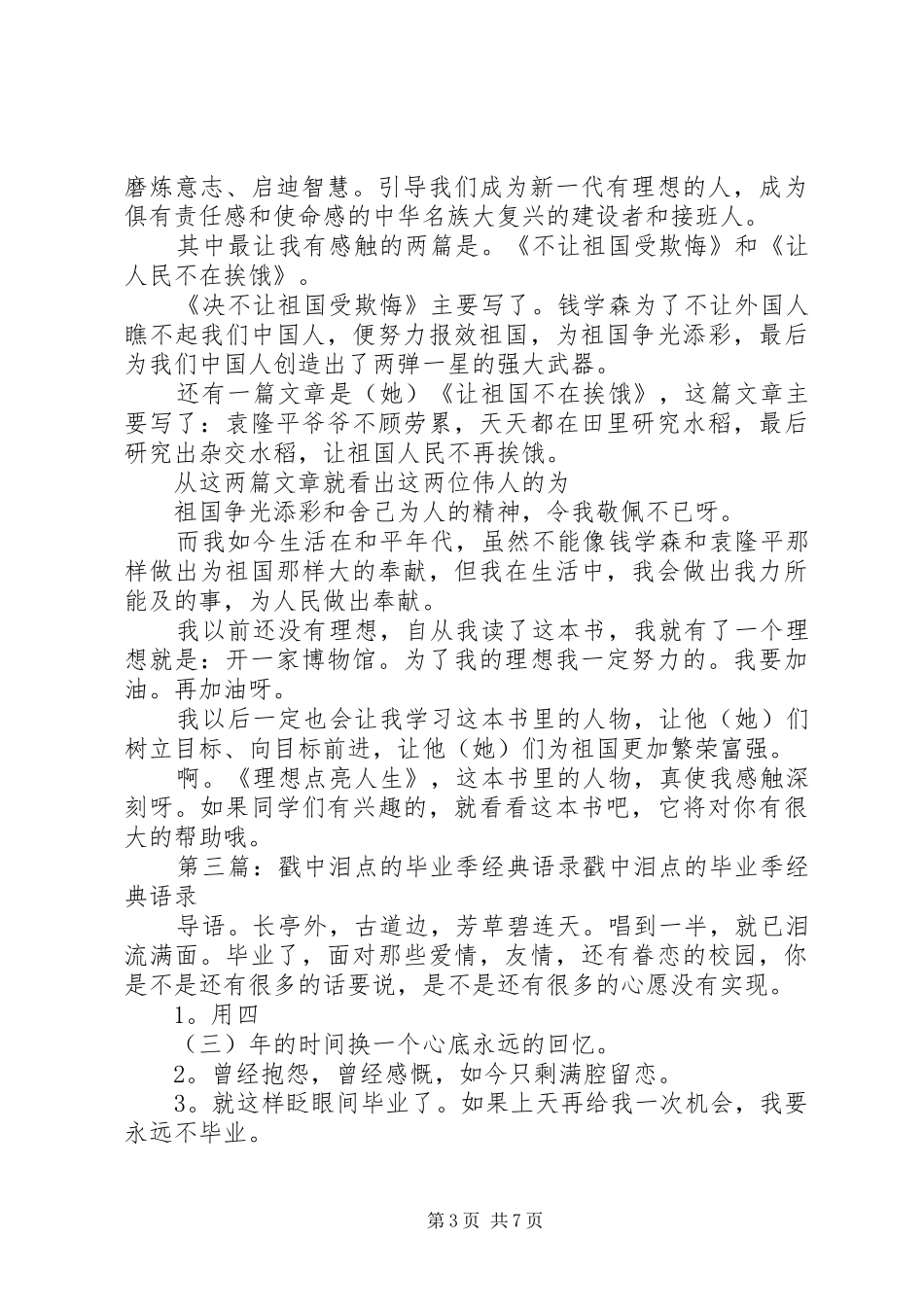 亮点中的泪点—观9.3阅兵有感_第3页