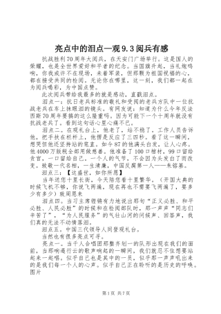 亮点中的泪点—观9.3阅兵有感