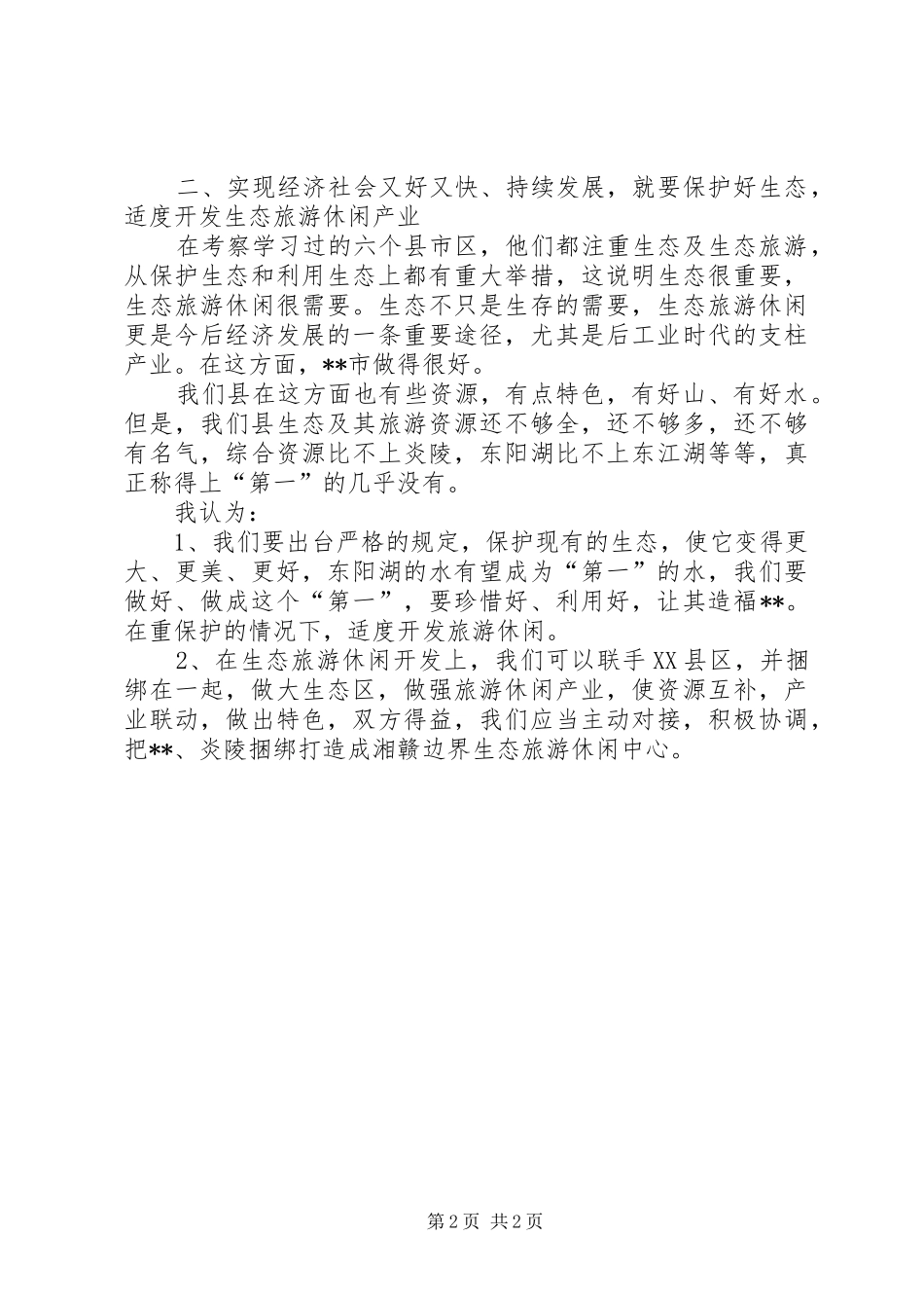 外出学习考察体会_第2页