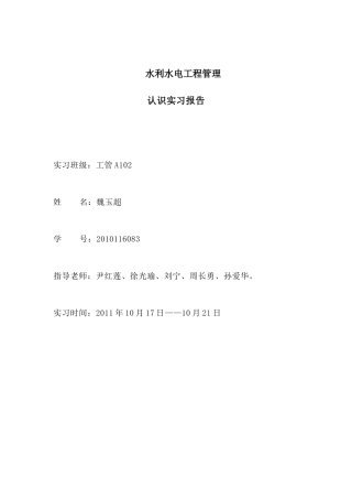 水利水电工程管理7