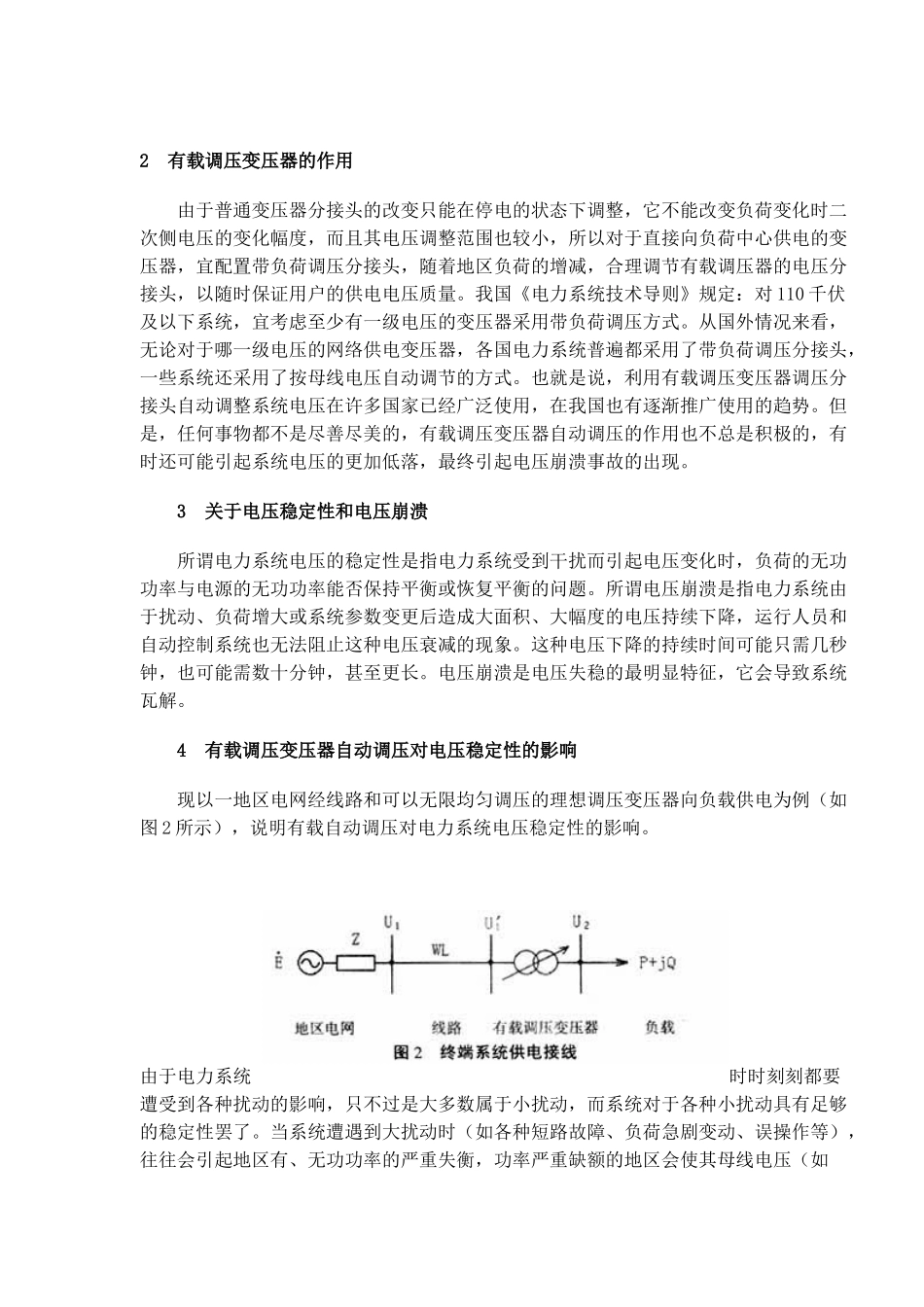 有载自动调压对电力系统电压稳定性的分析(doc5)(1)_第2页