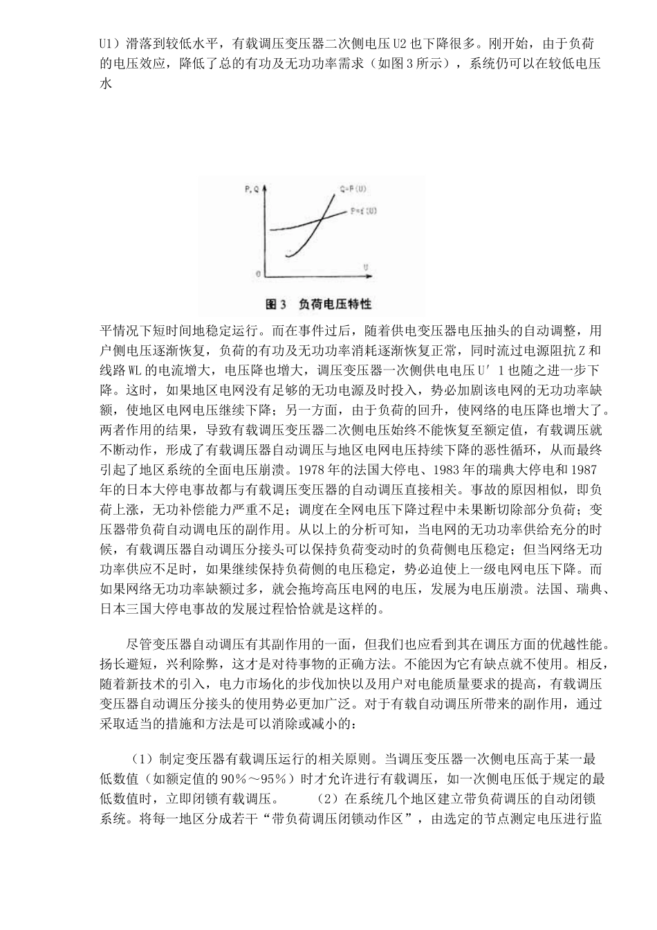 有载自动调压对电力系统电压稳定性的分析(doc5)(1)_第3页