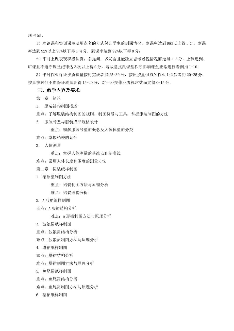 《服装纸样制图(1)》课程教学大纲_第2页