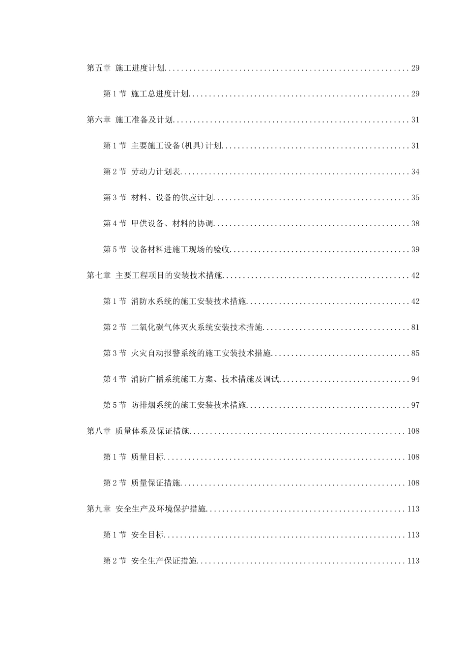 消防工程施工组织设计(DOC130页)_第2页