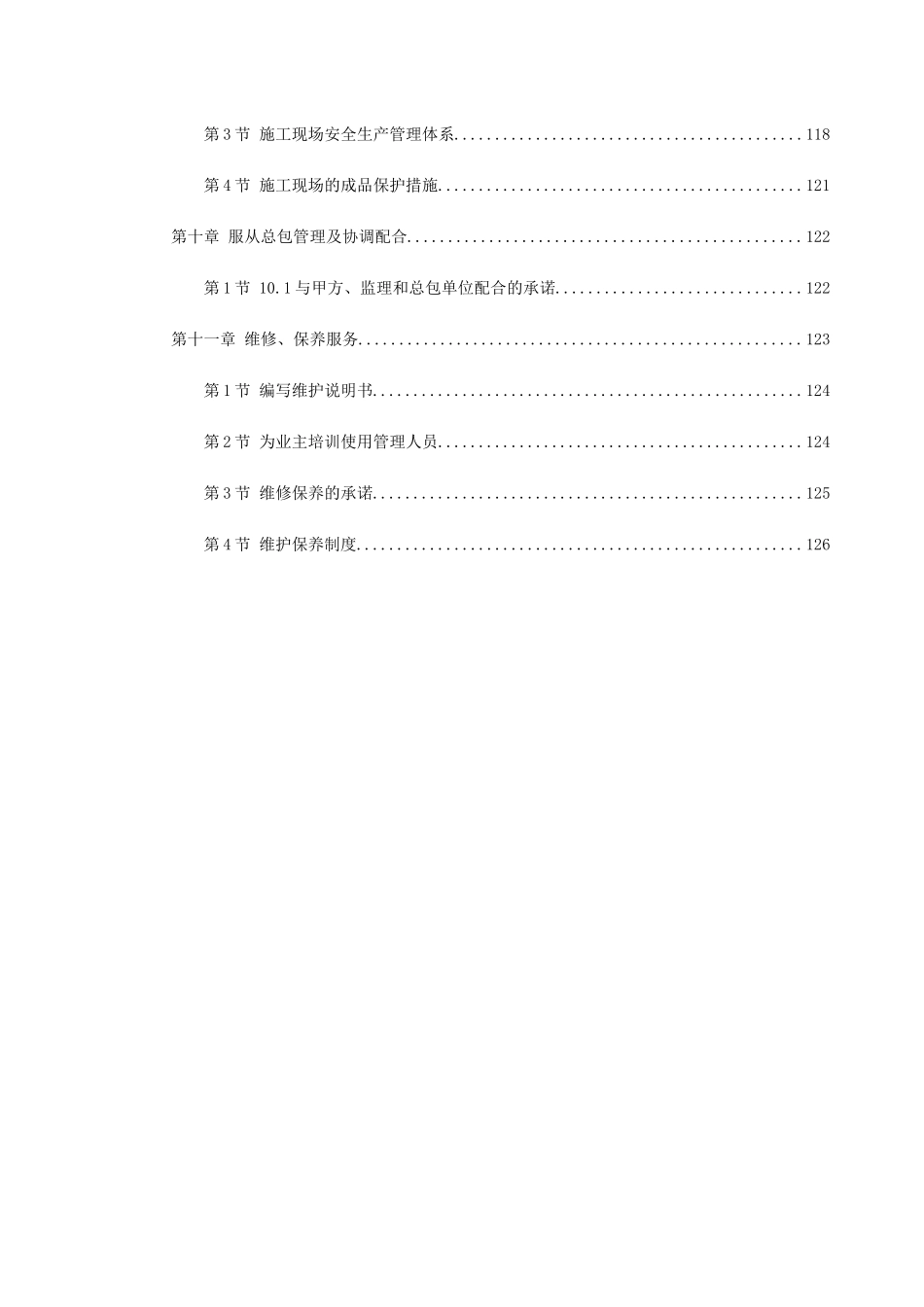 消防工程施工组织设计(DOC130页)_第3页