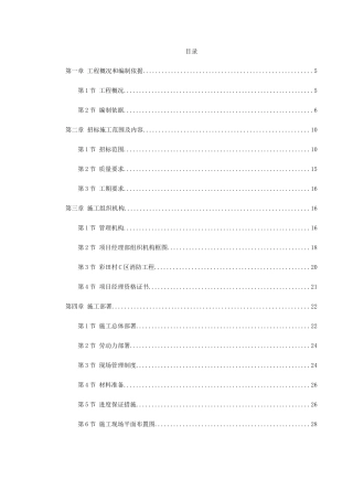 消防工程施工组织设计(DOC130页)